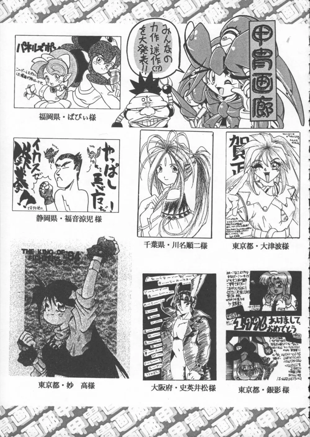 ゴジラ vs カレー味 Page.256