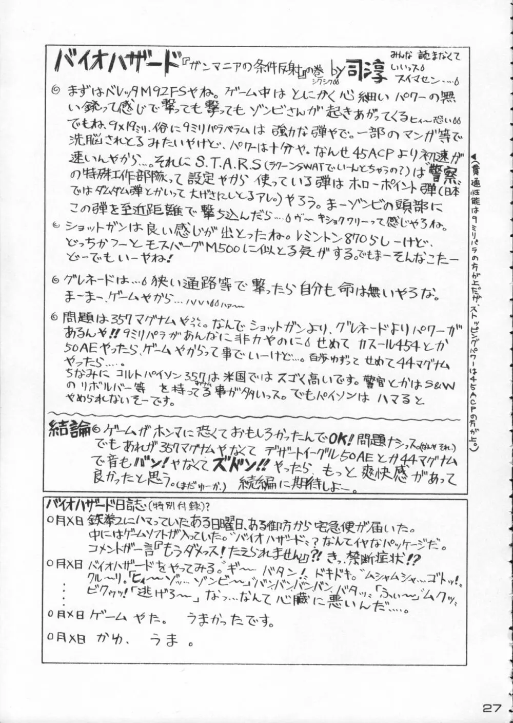 ゴジラ vs カレー味 Page.28