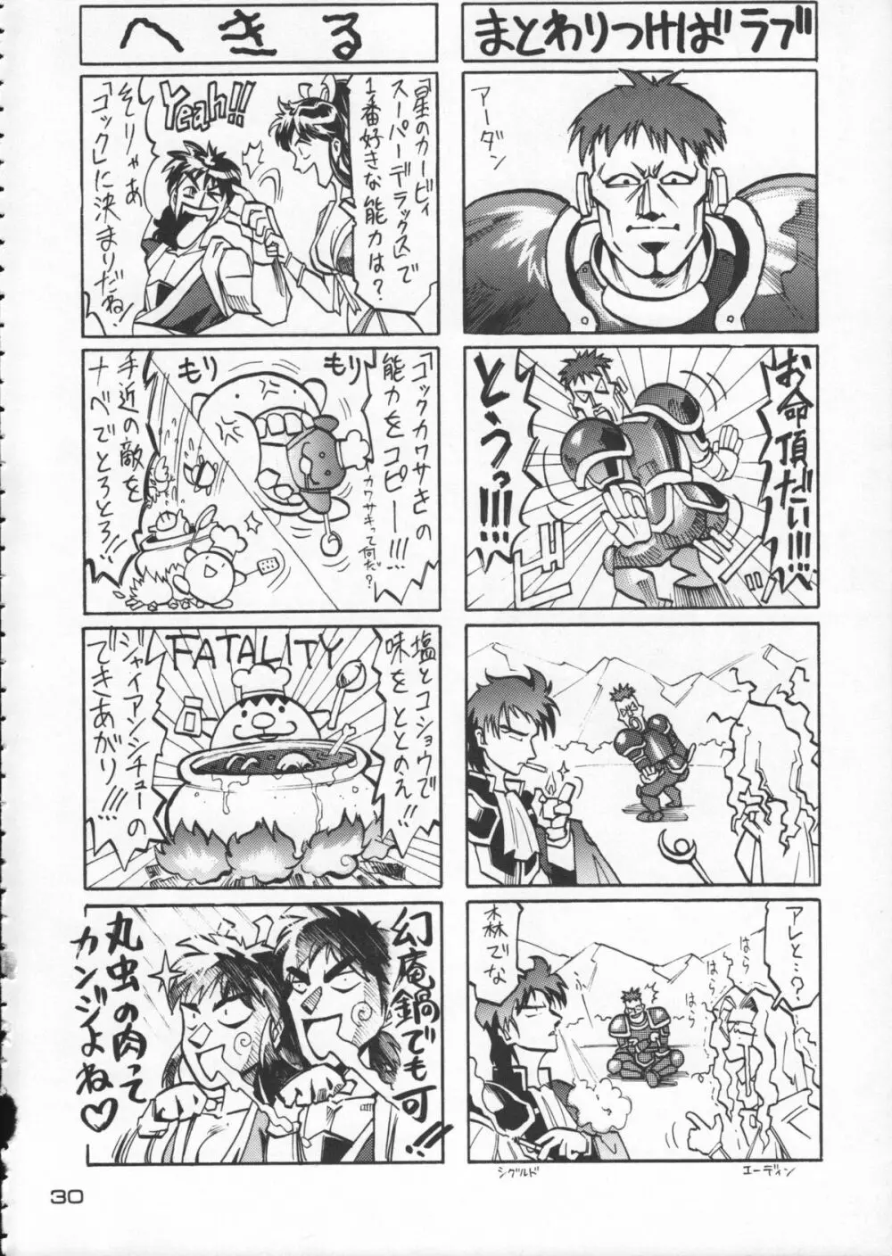 ゴジラ vs カレー味 Page.31