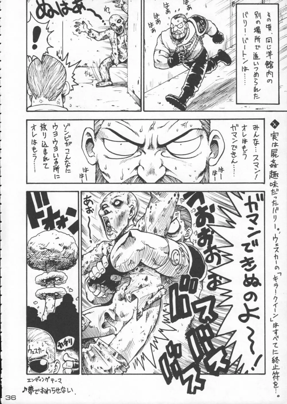 ゴジラ vs カレー味 Page.37