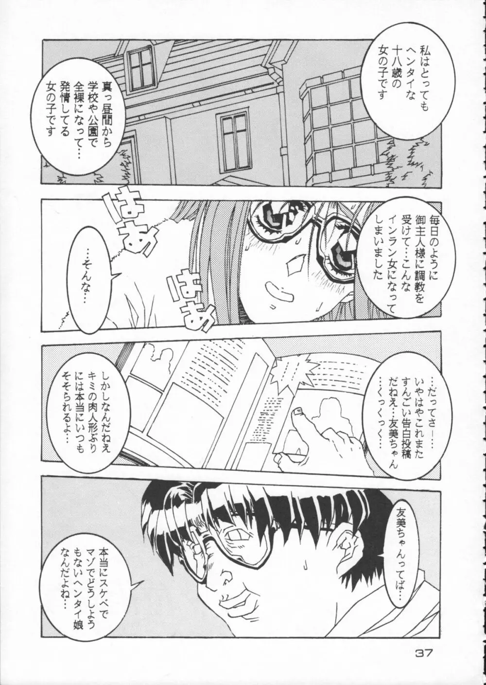 ゴジラ vs カレー味 Page.38