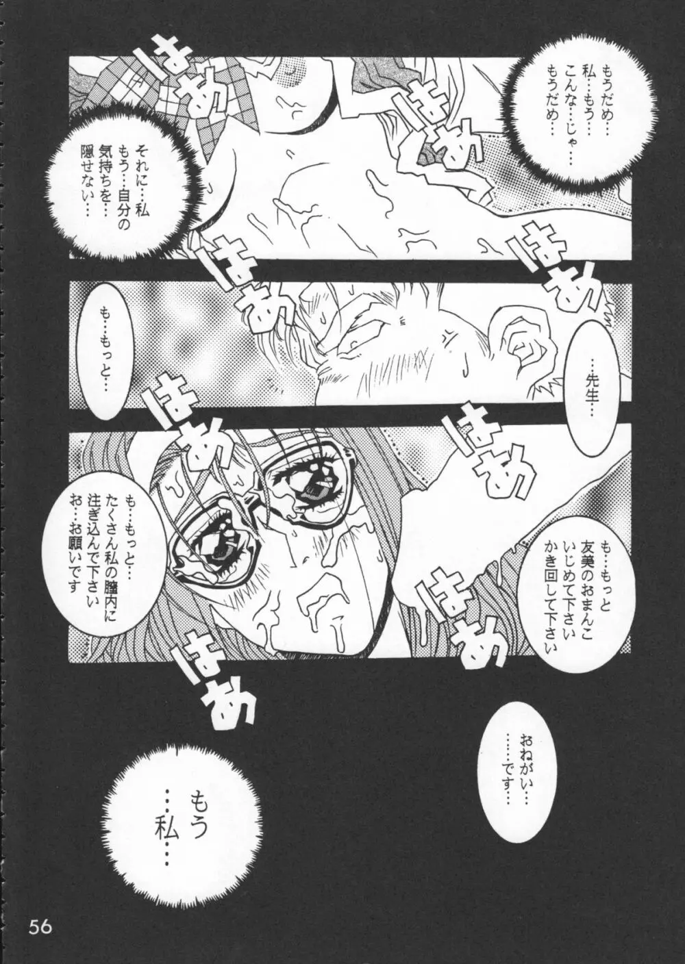 ゴジラ vs カレー味 Page.57