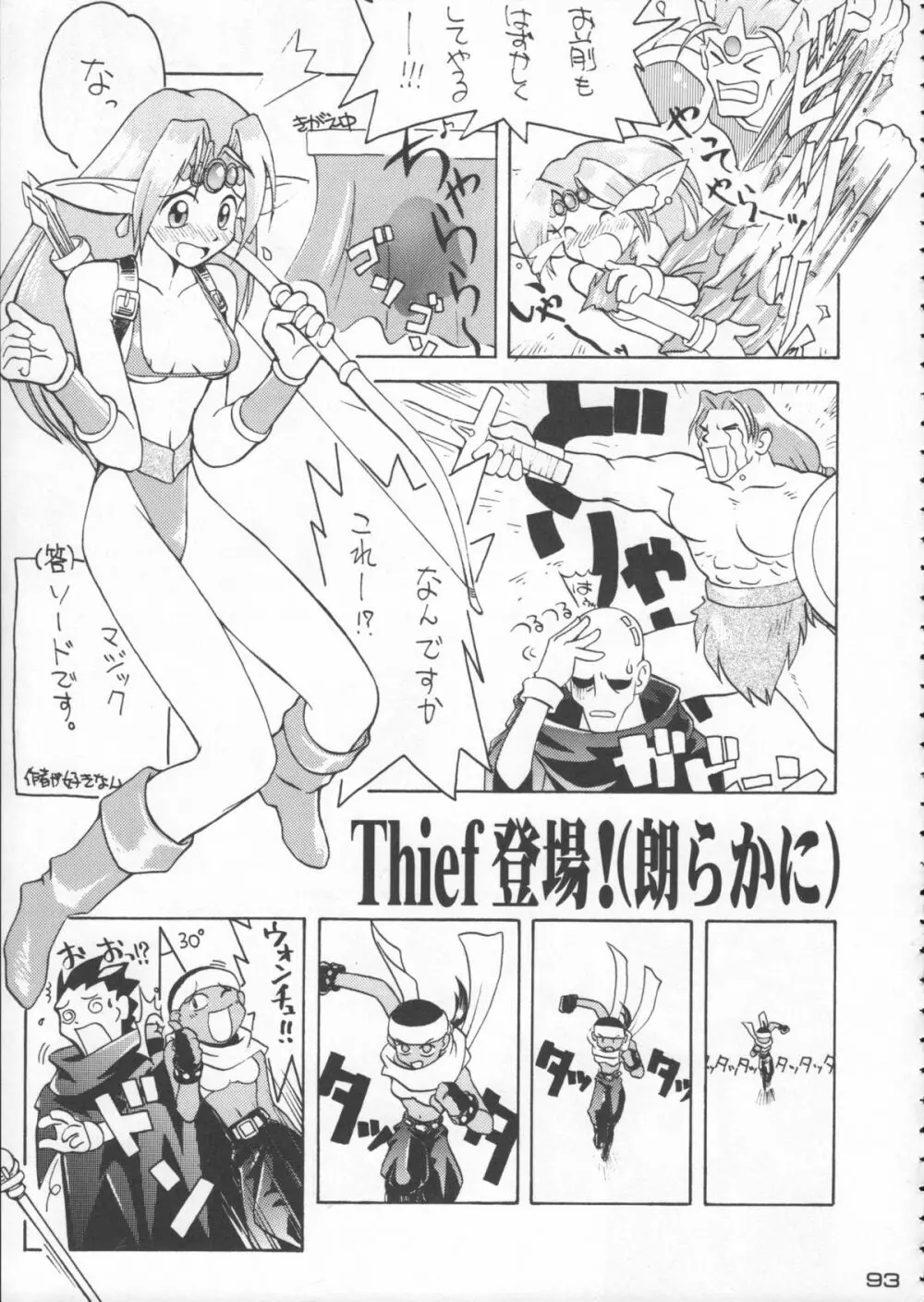 ゴジラ vs カレー味 Page.94