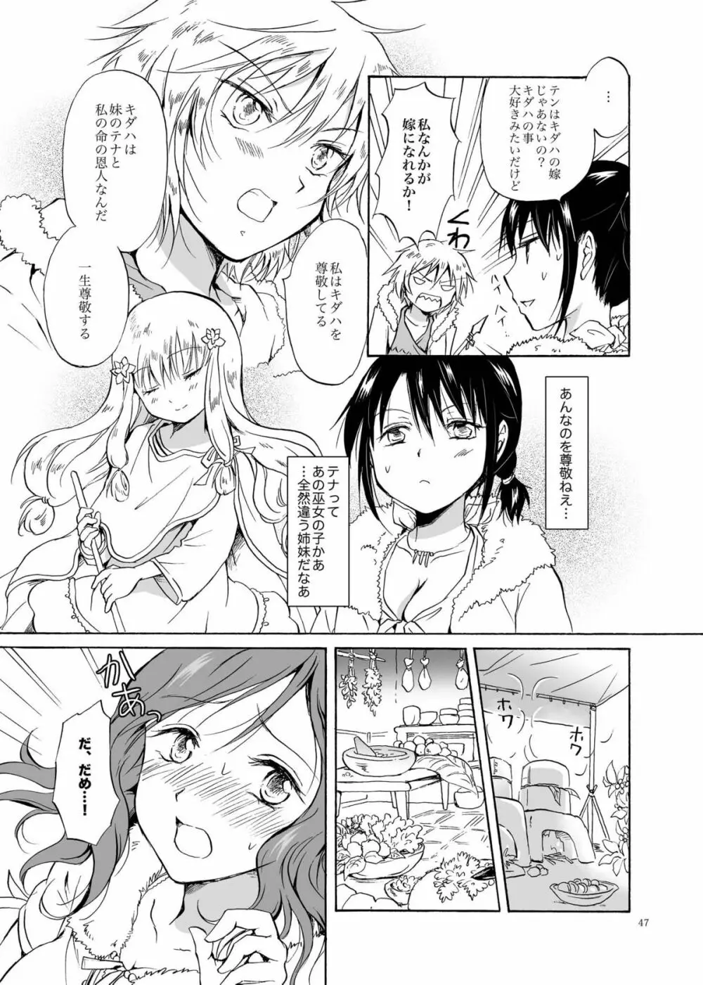 EARTH GIRLS Page.47
