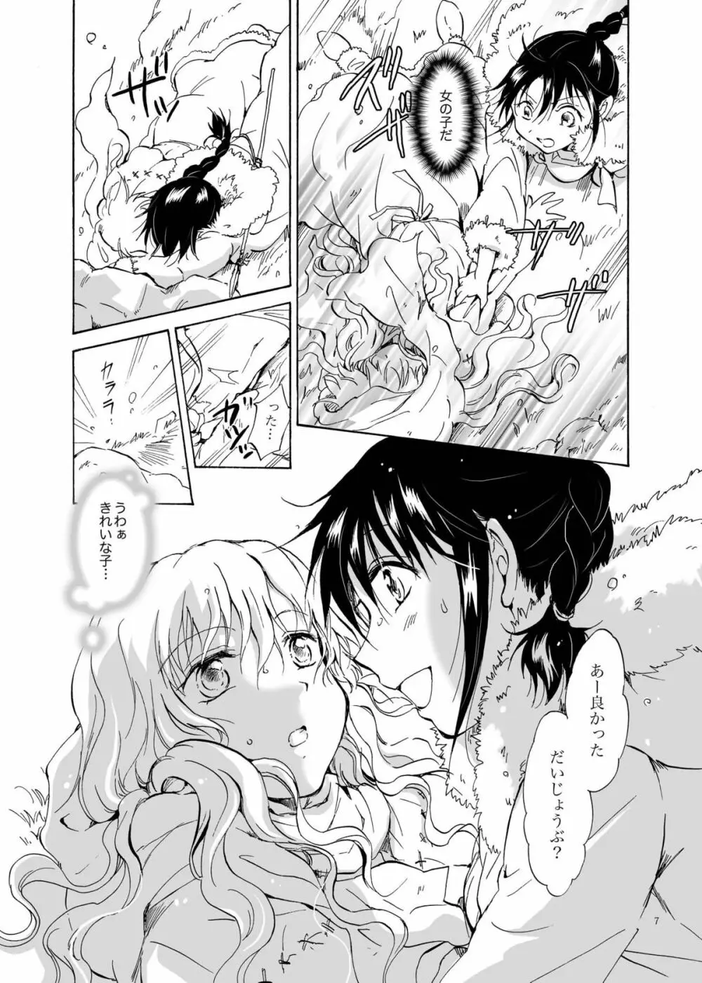 EARTH GIRLS Page.7
