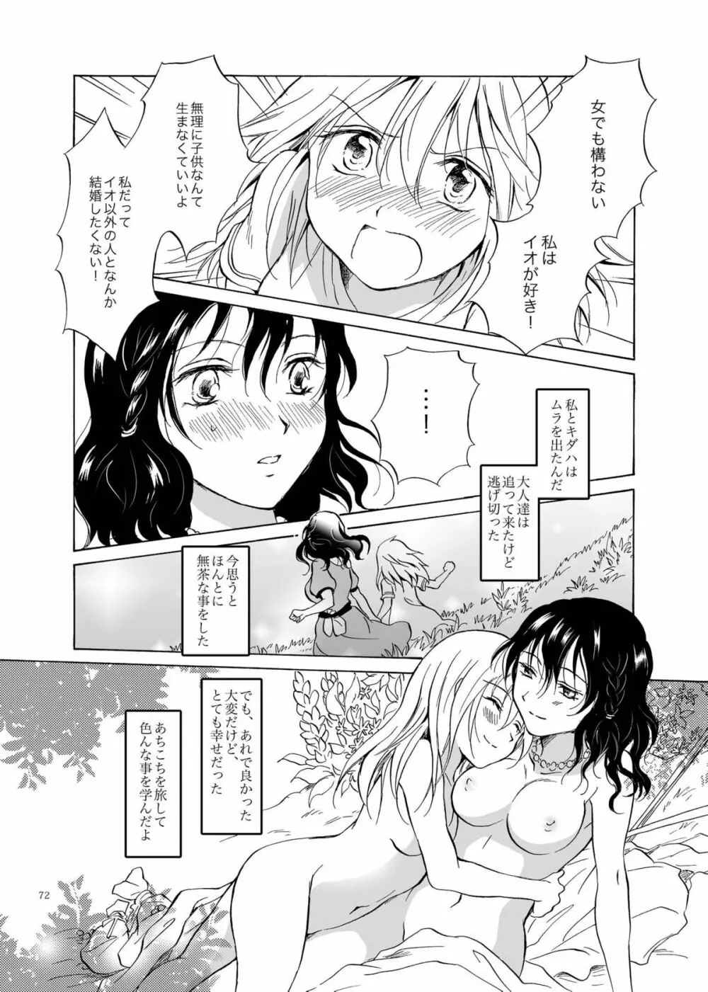 EARTH GIRLS Page.72