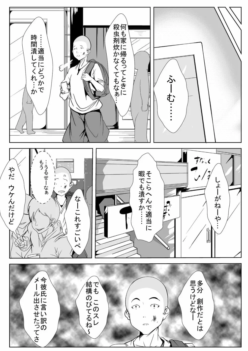 新任教師が寝取られる Page.16