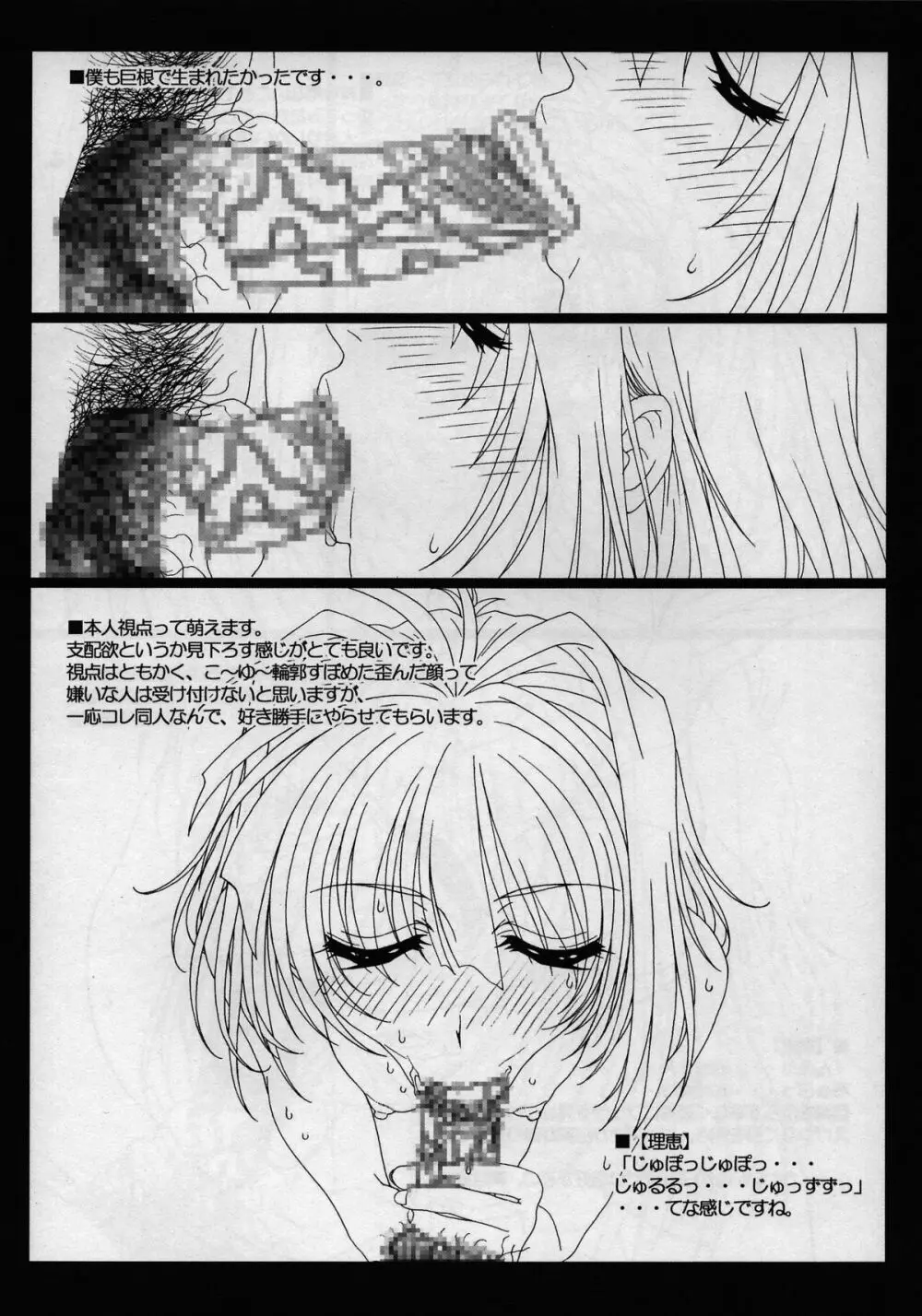LOVERS～知られざる真実～ 準備号 Page.5