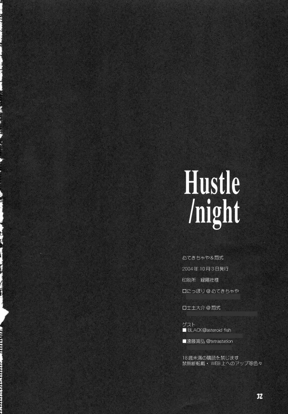 Hustle/night Page.31
