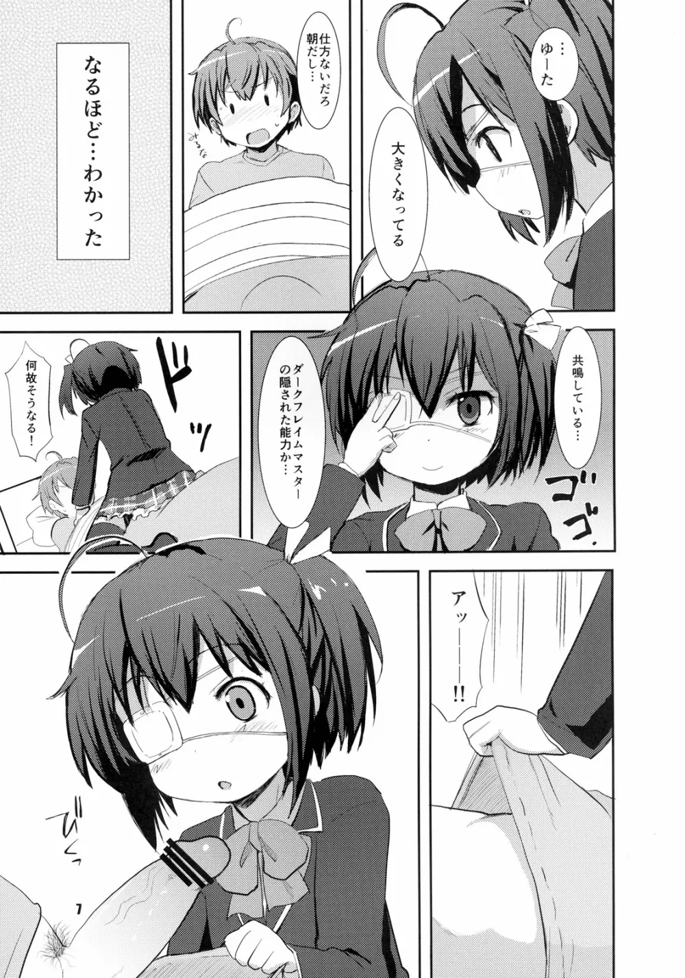 中二病でもまぐわいたい! Page.7