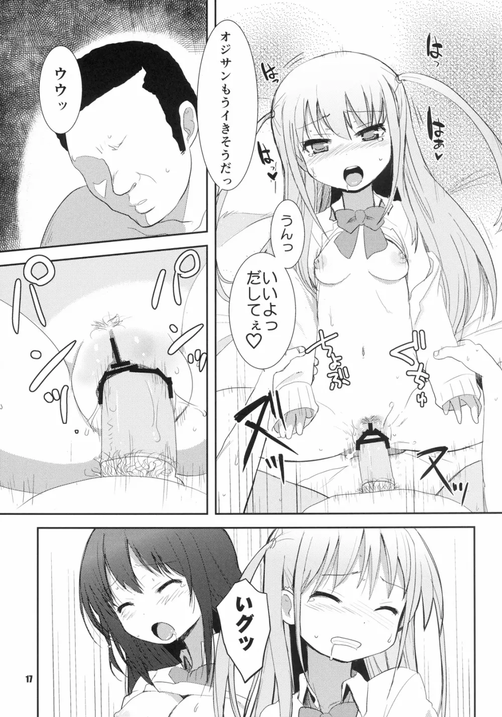 KUROAKO Page.17