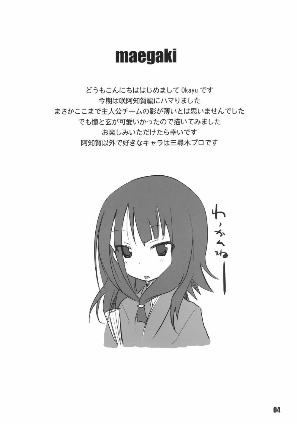 KUROAKO Page.4