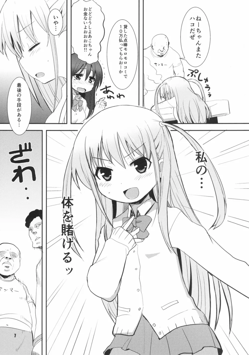 KUROAKO Page.7