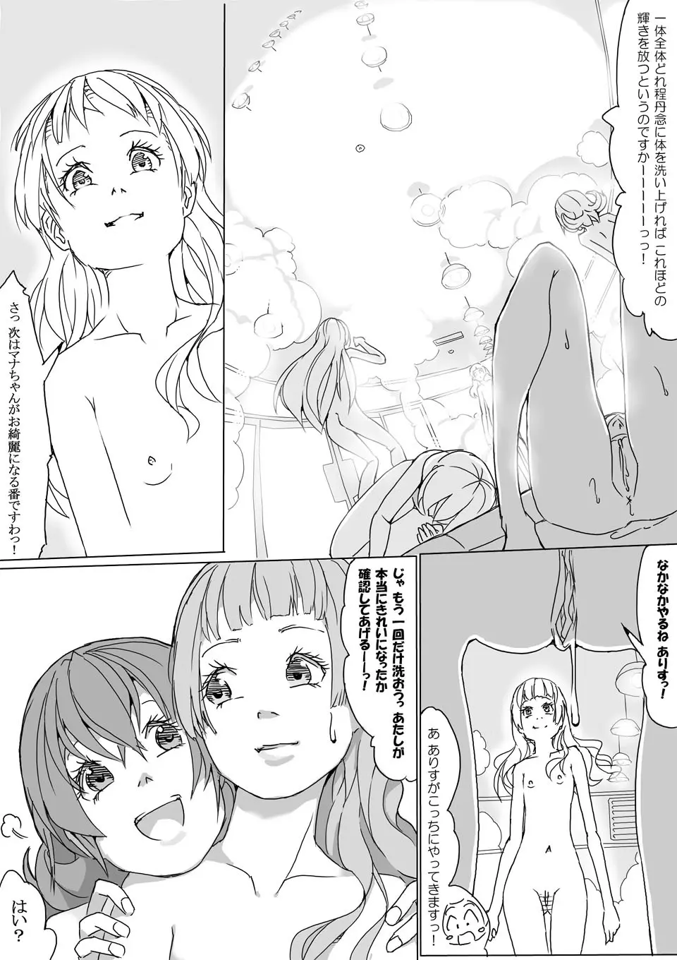 マナ大暴走 Page.14