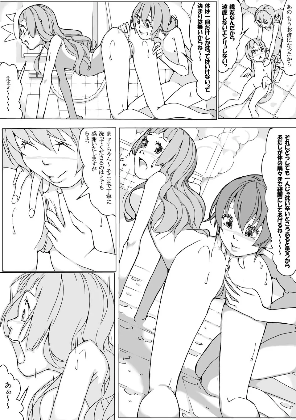 マナ大暴走 Page.15