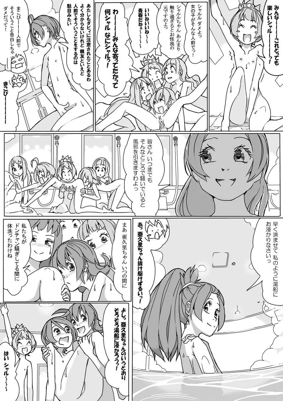 マナ大暴走 Page.26