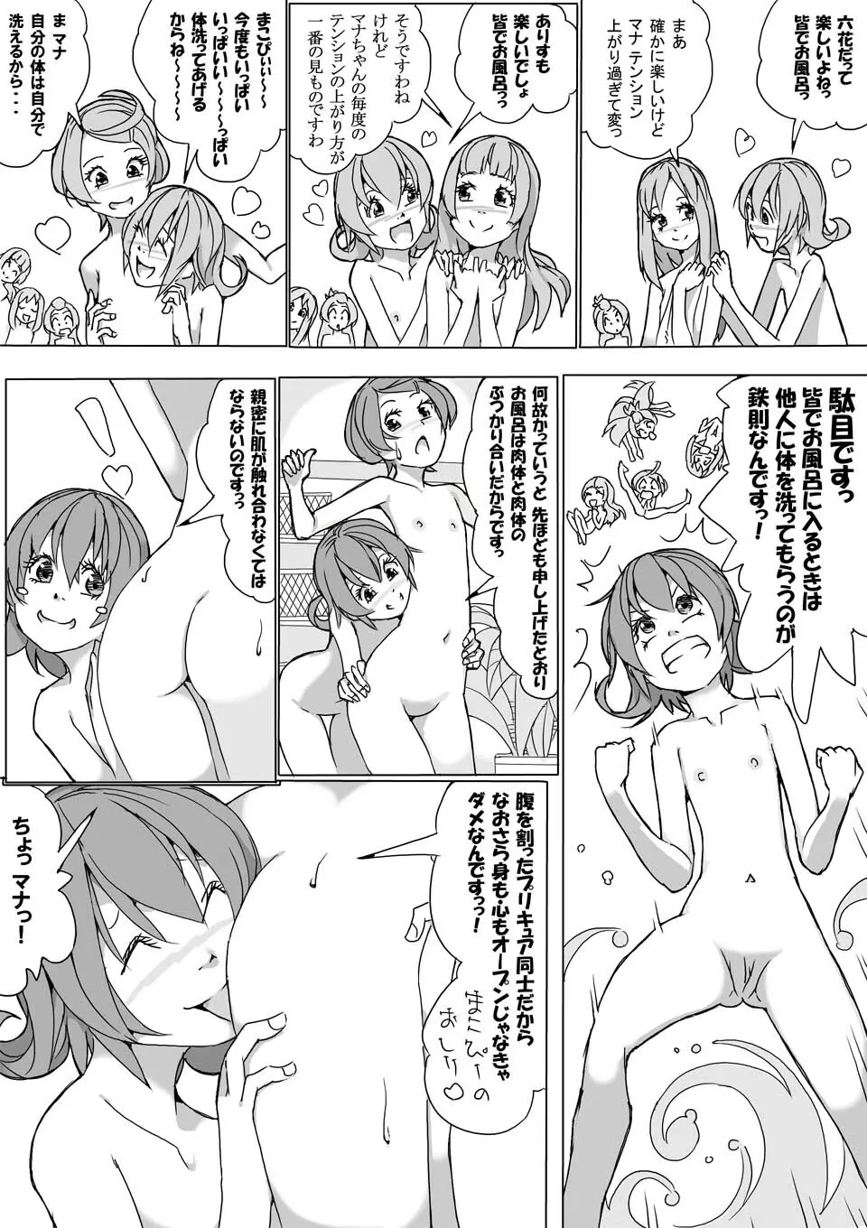 マナ大暴走 Page.5