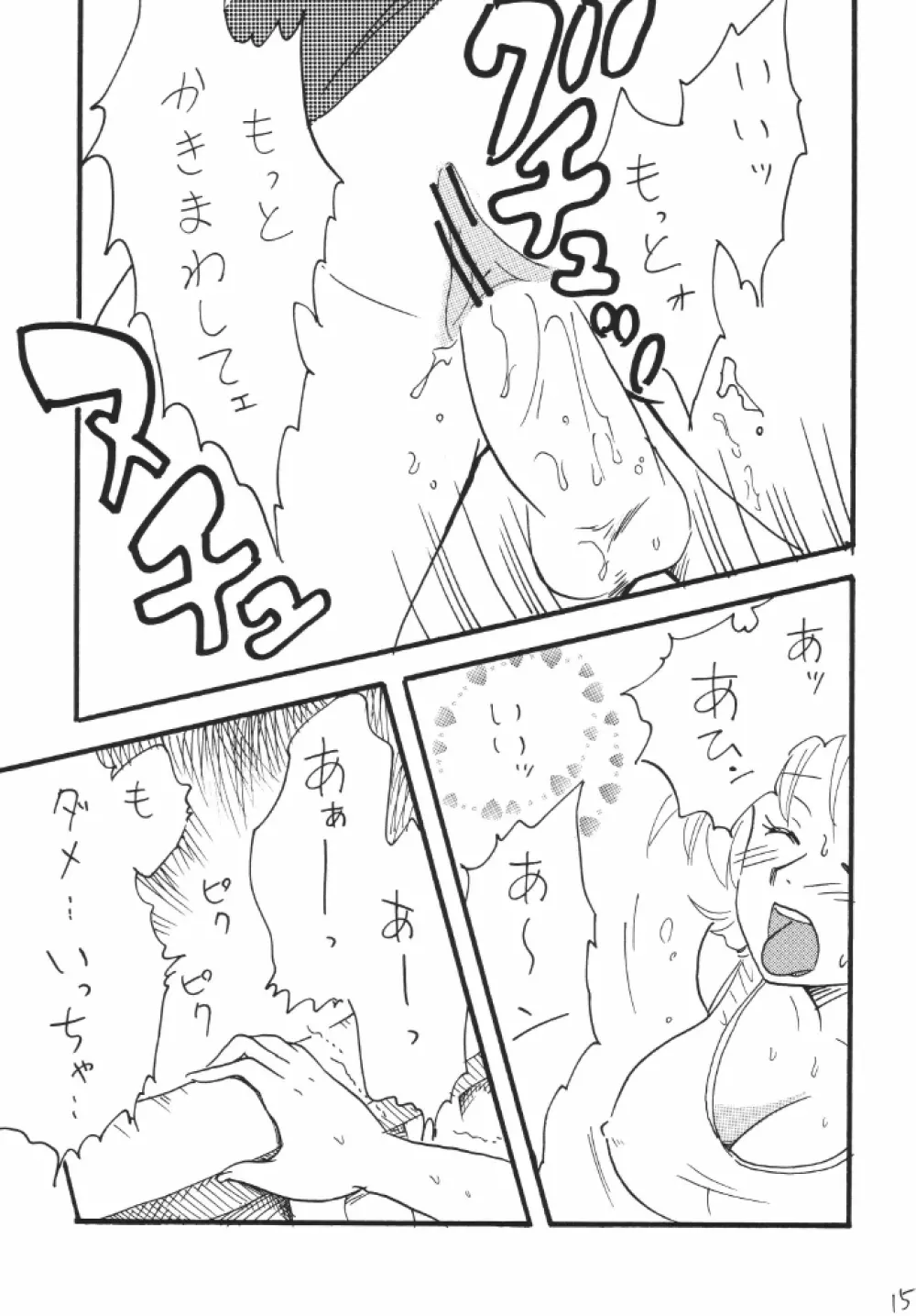 ナミちゃんねる Page.15