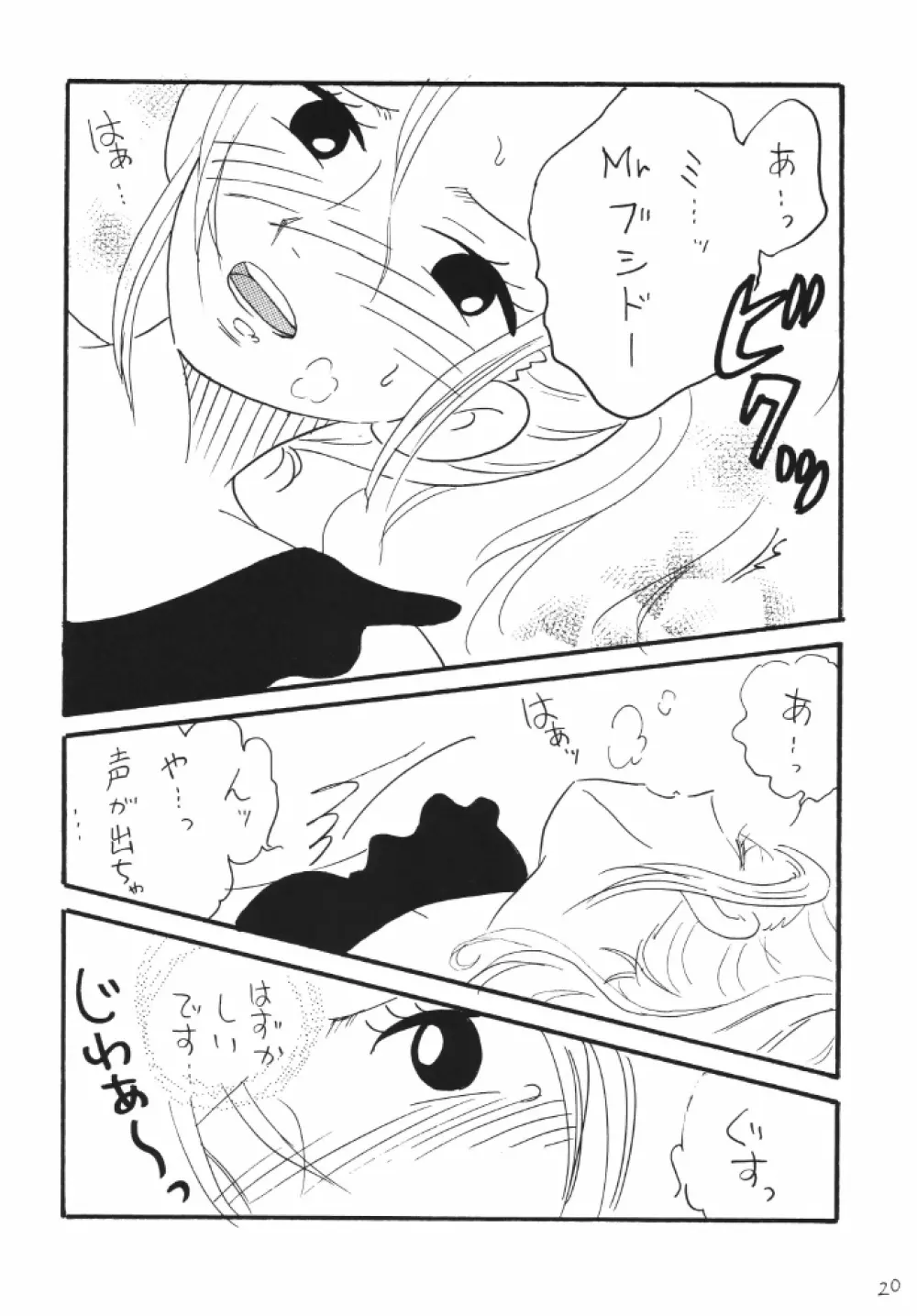 ナミちゃんねる Page.20