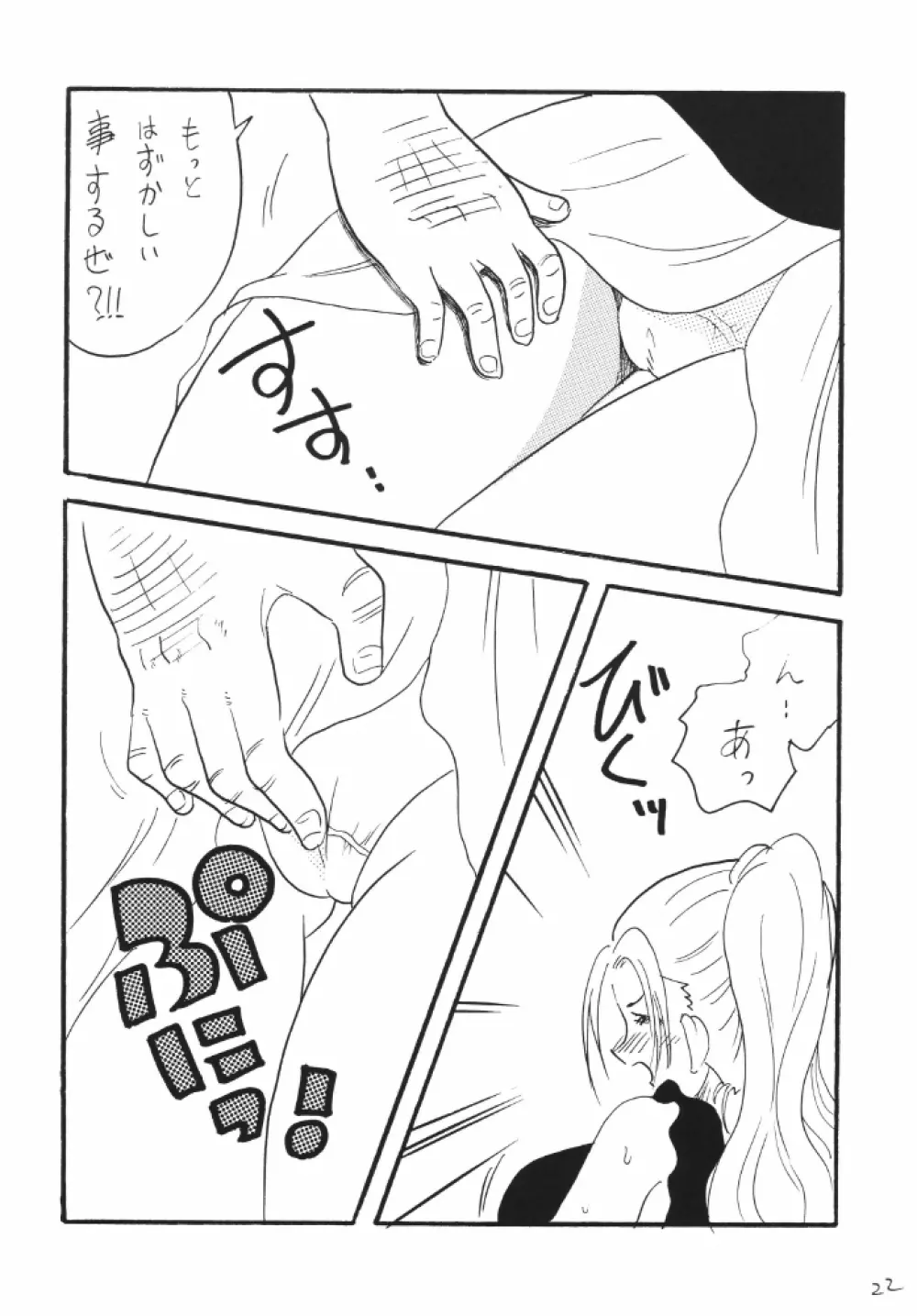 ナミちゃんねる Page.22