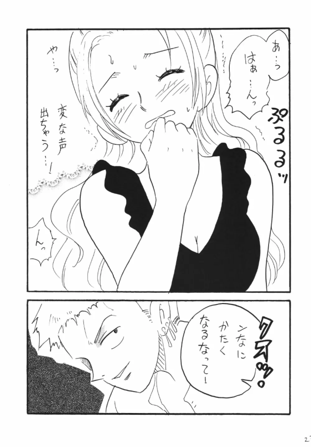ナミちゃんねる Page.23