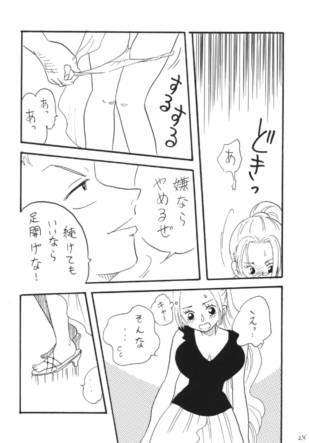 ナミちゃんねる Page.24