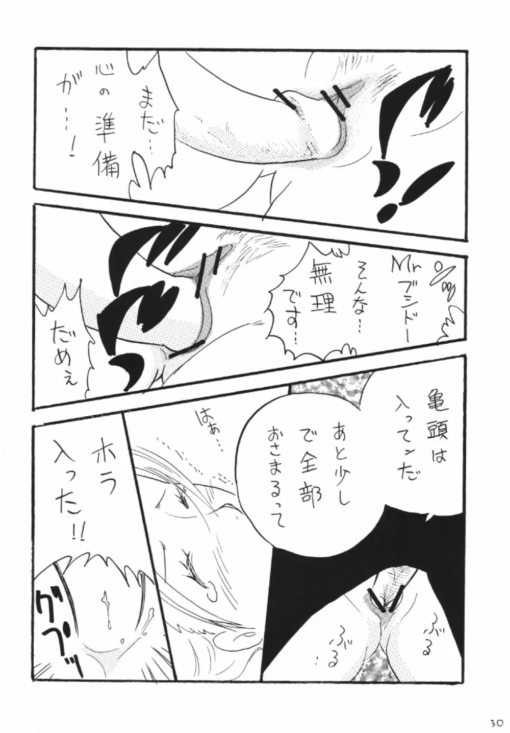 ナミちゃんねる Page.30