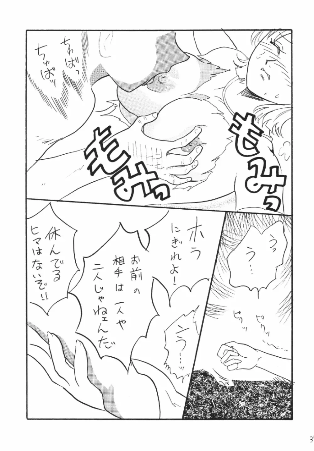 ナミちゃんねる Page.37