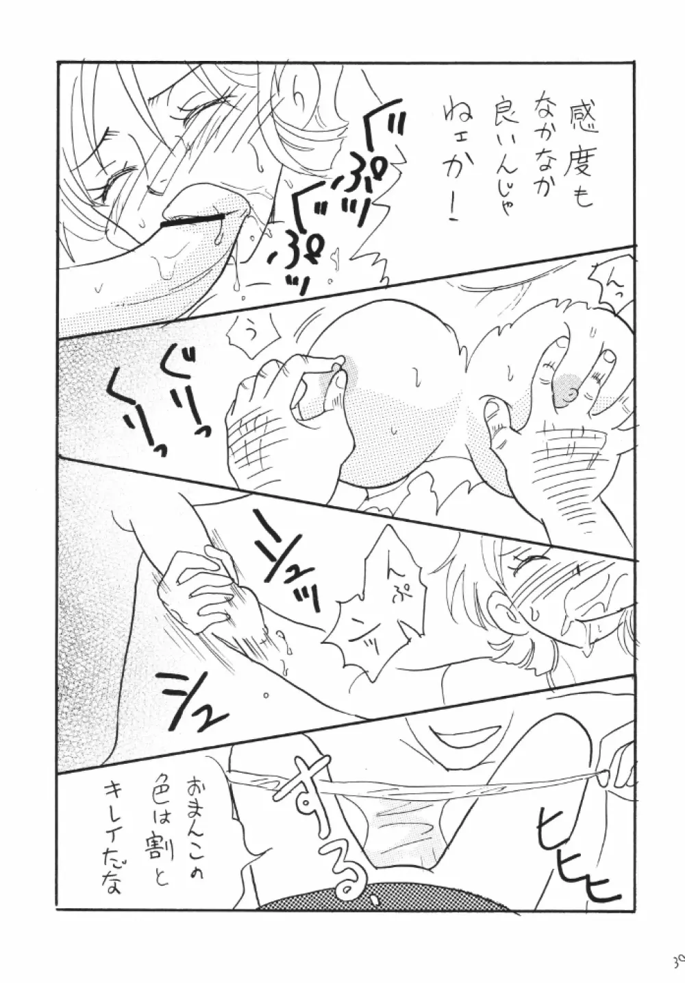 ナミちゃんねる Page.39