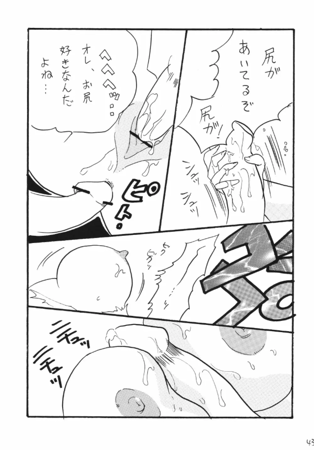 ナミちゃんねる Page.43