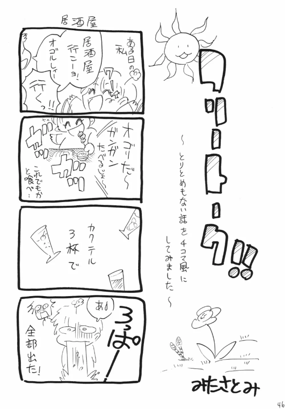 ナミちゃんねる Page.46
