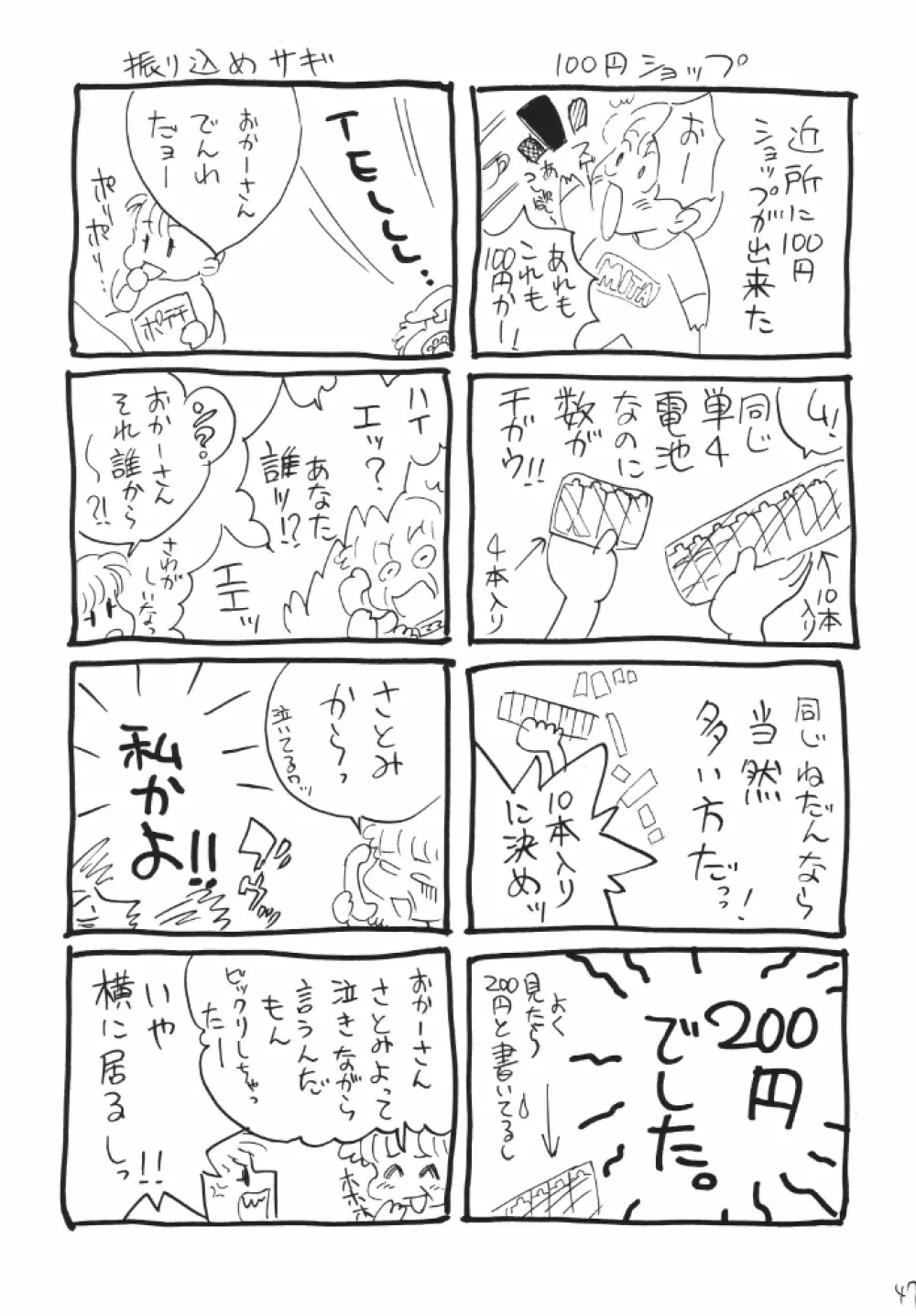 ナミちゃんねる Page.47
