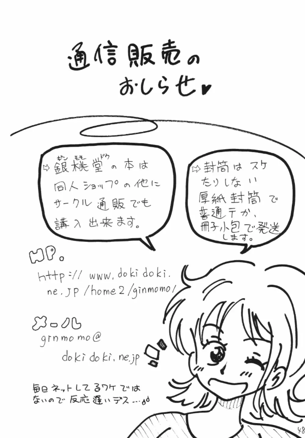 ナミちゃんねる Page.48