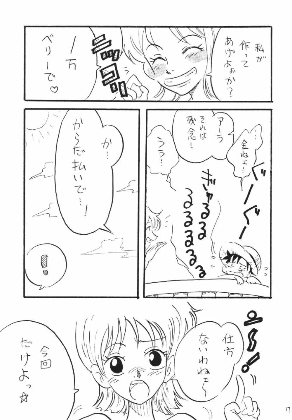 ナミちゃんねる Page.7