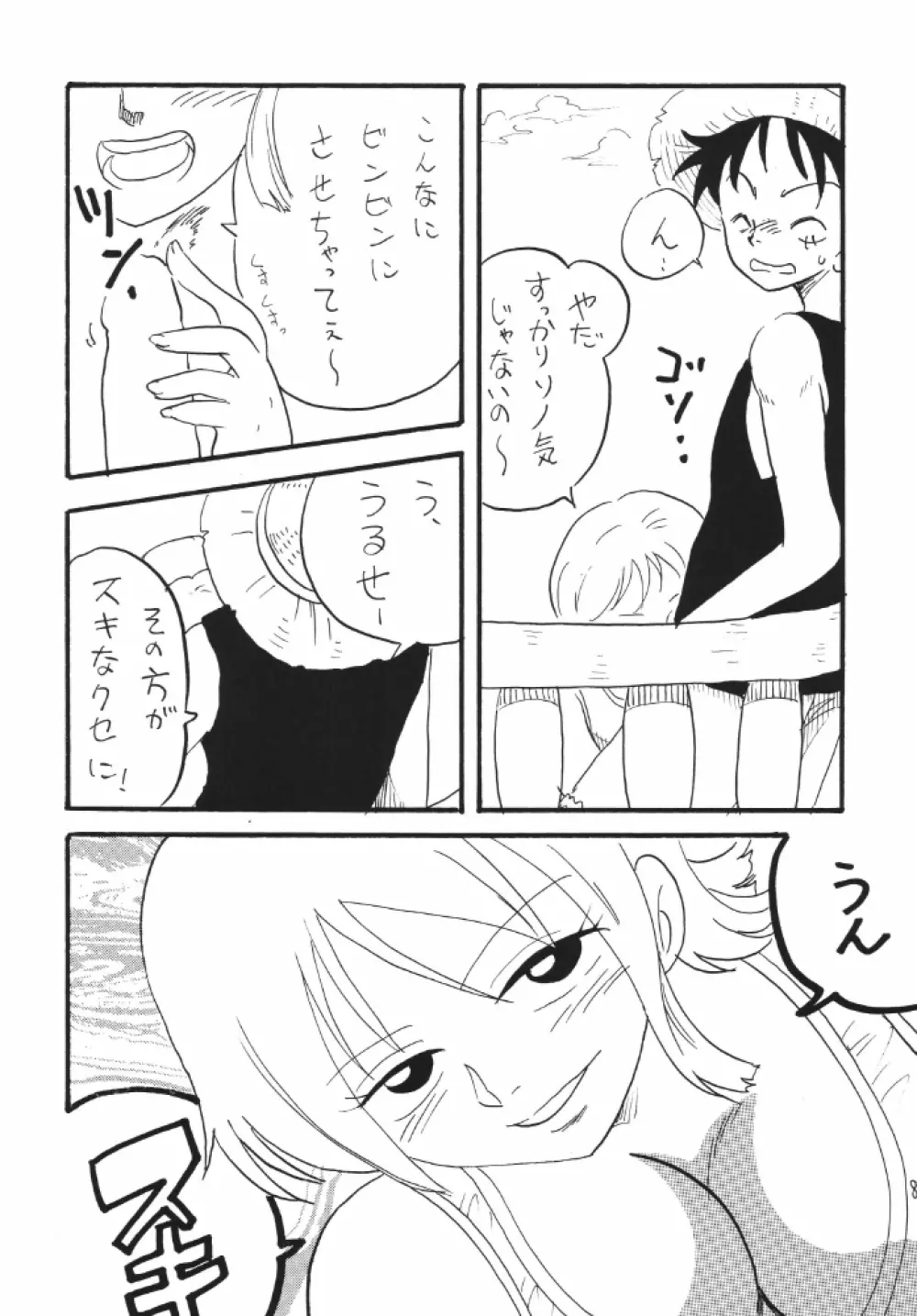 ナミちゃんねる Page.8