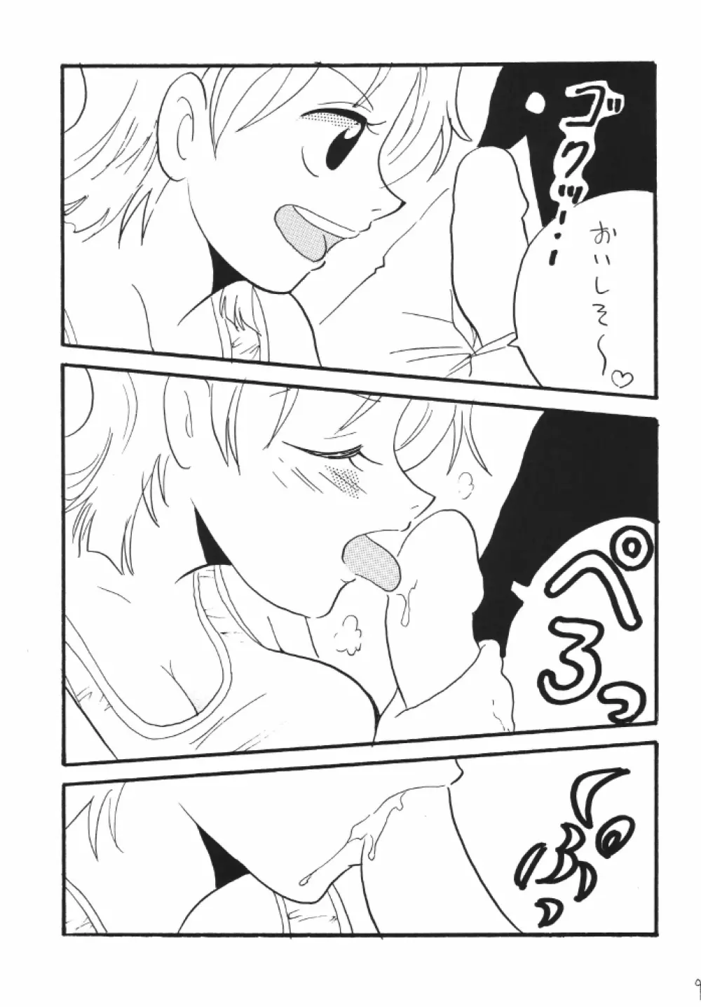 ナミちゃんねる Page.9