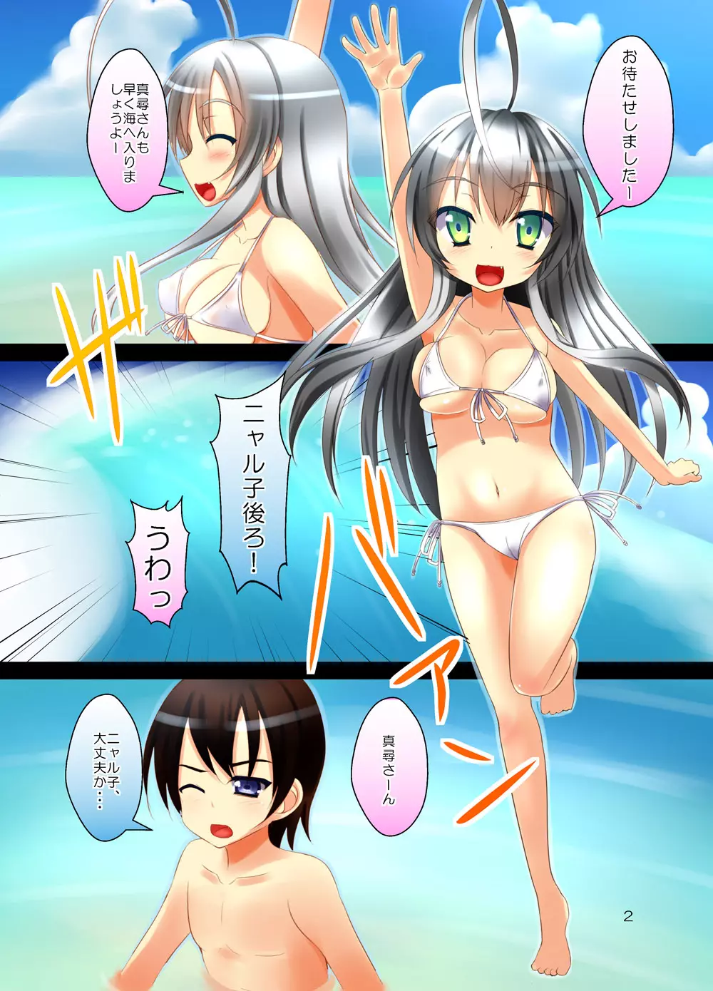 真夏の海で子作りフラグ Page.3