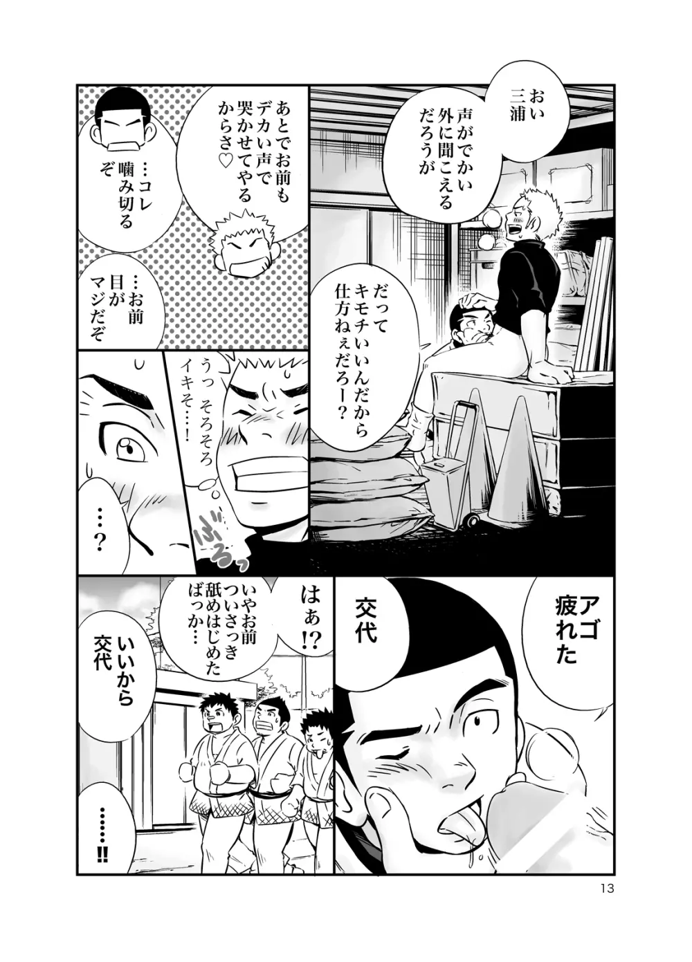 キュージ² きゅーじのじじょう Page.12