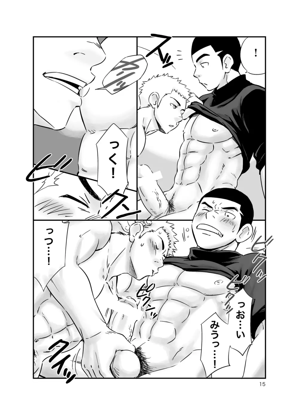 キュージ² きゅーじのじじょう Page.14