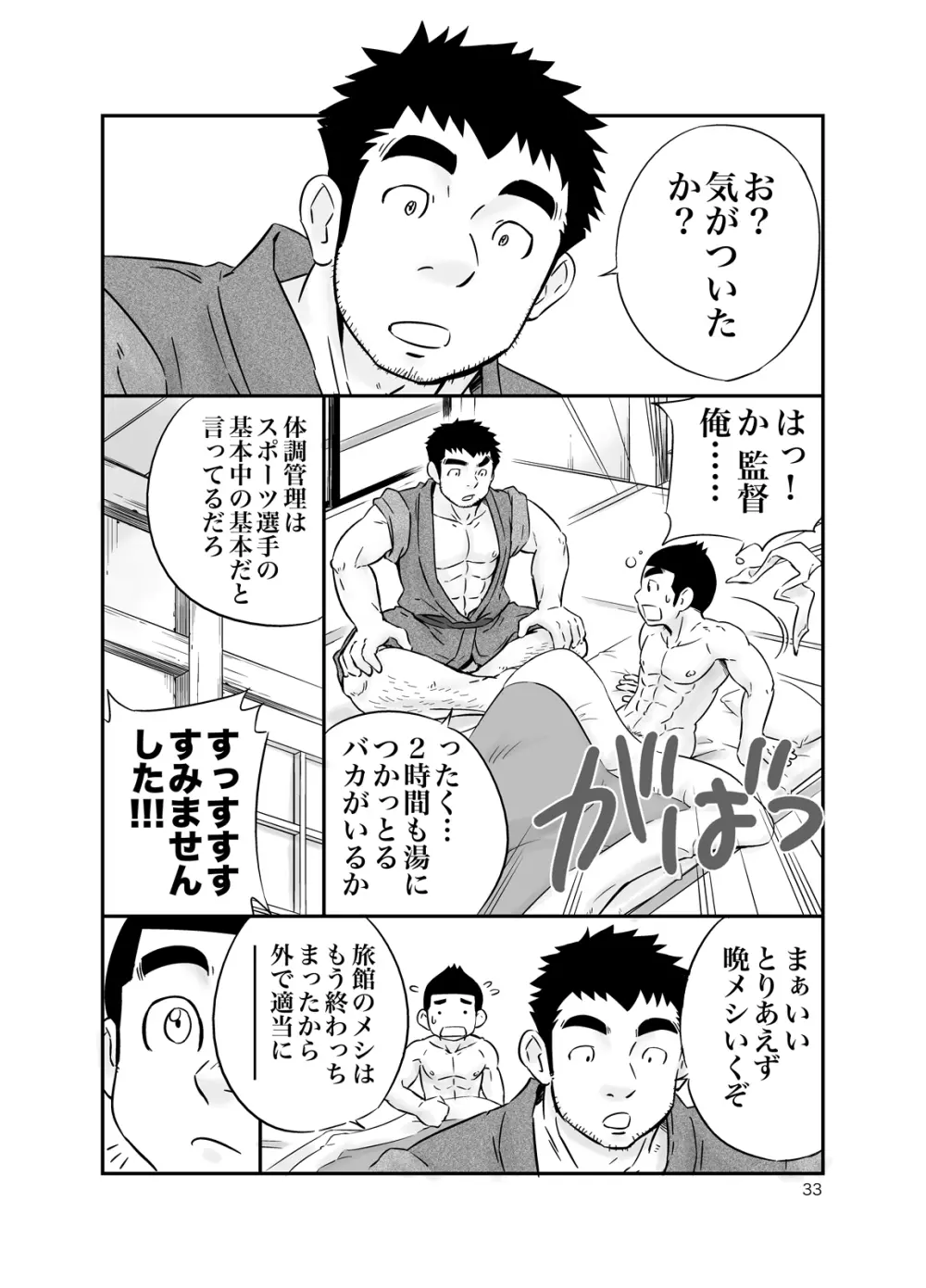 キュージ² きゅーじのじじょう Page.32