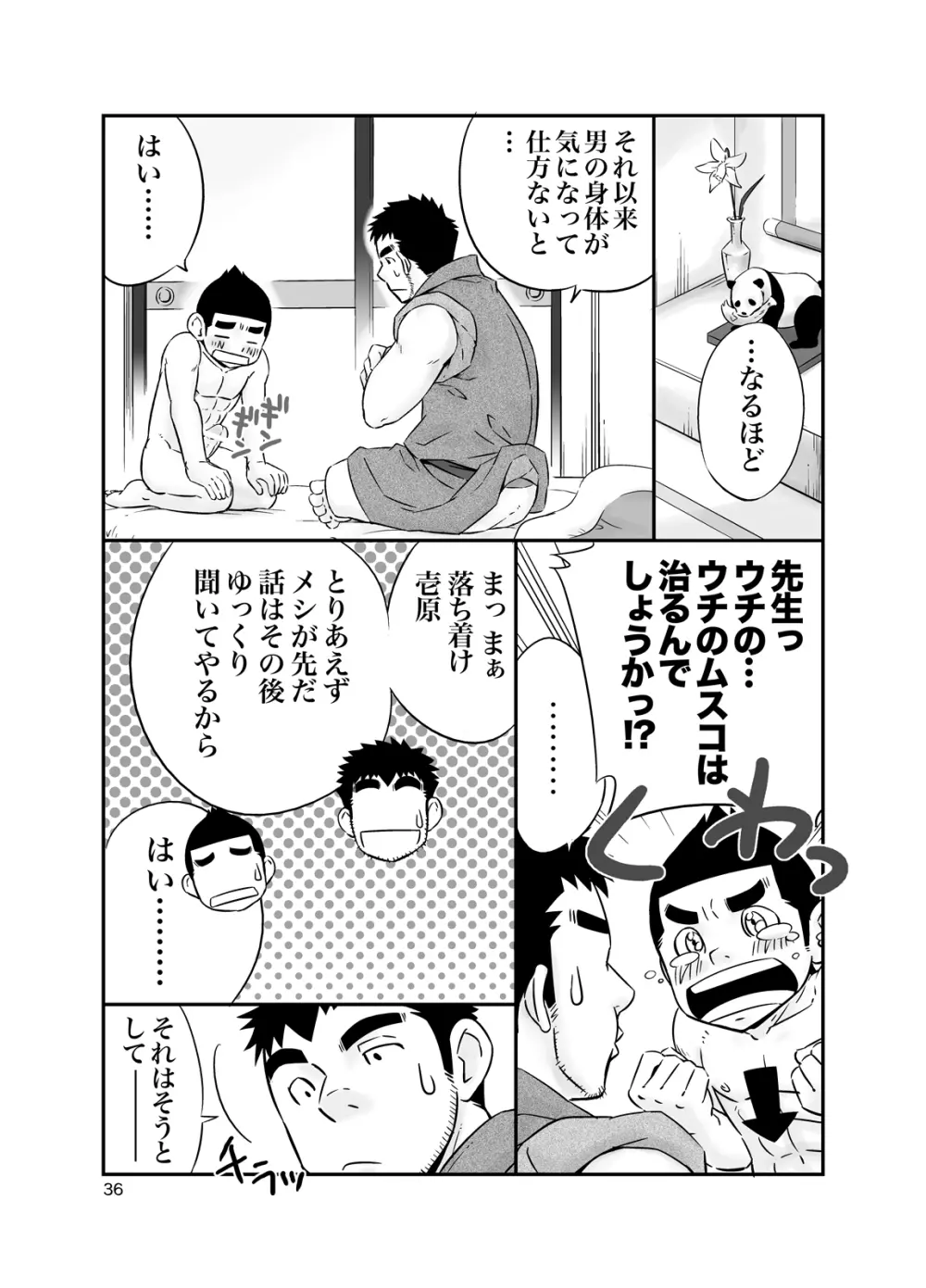 キュージ² きゅーじのじじょう Page.35