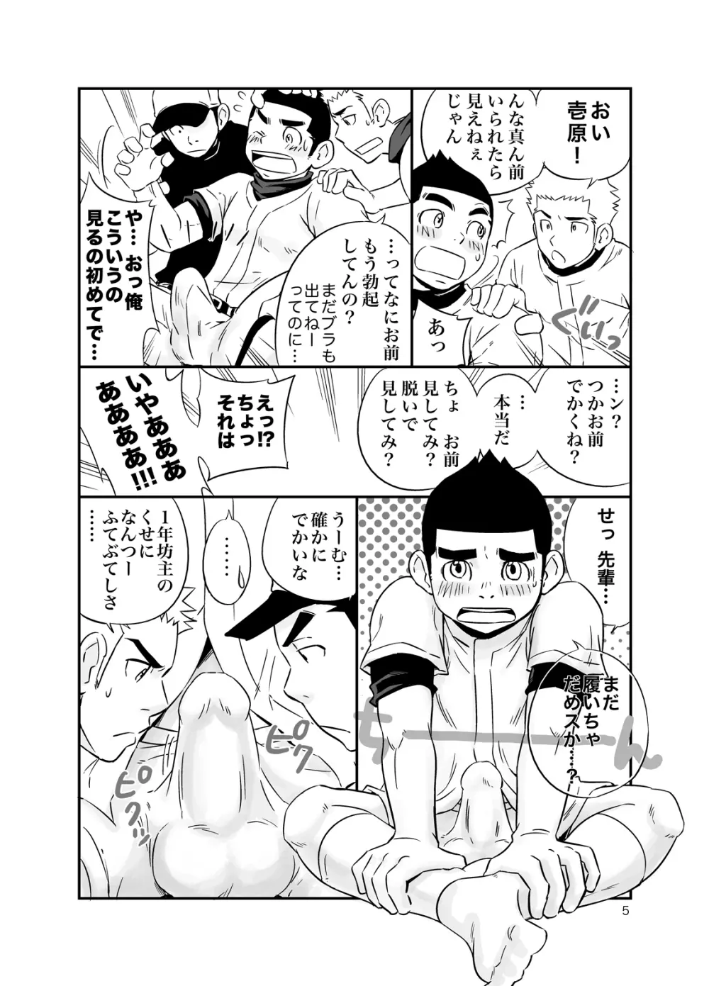 キュージ² きゅーじのじじょう Page.4