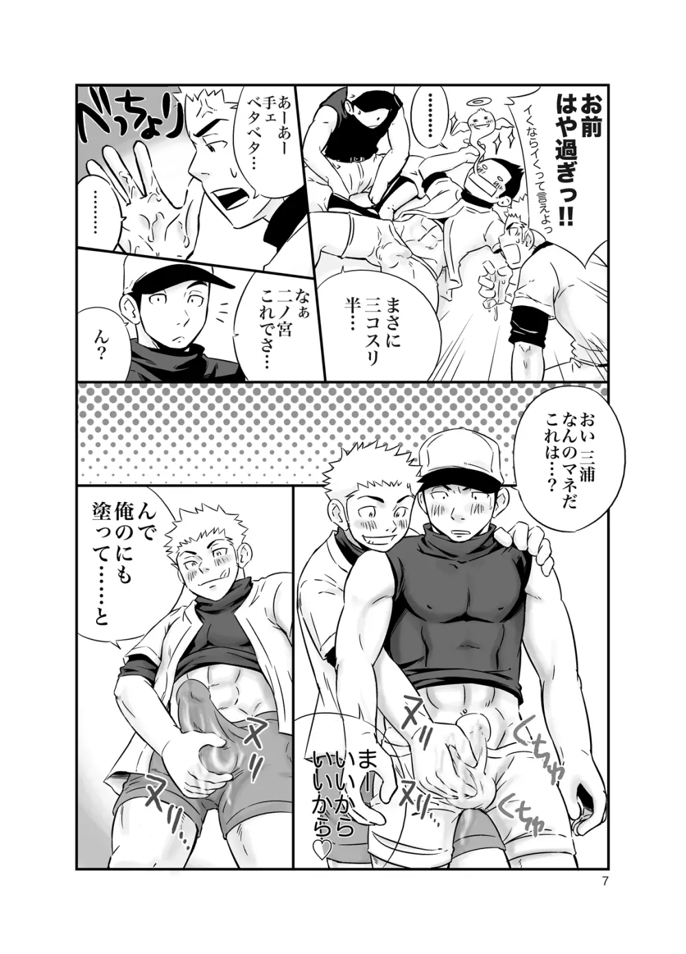 キュージ² きゅーじのじじょう Page.6
