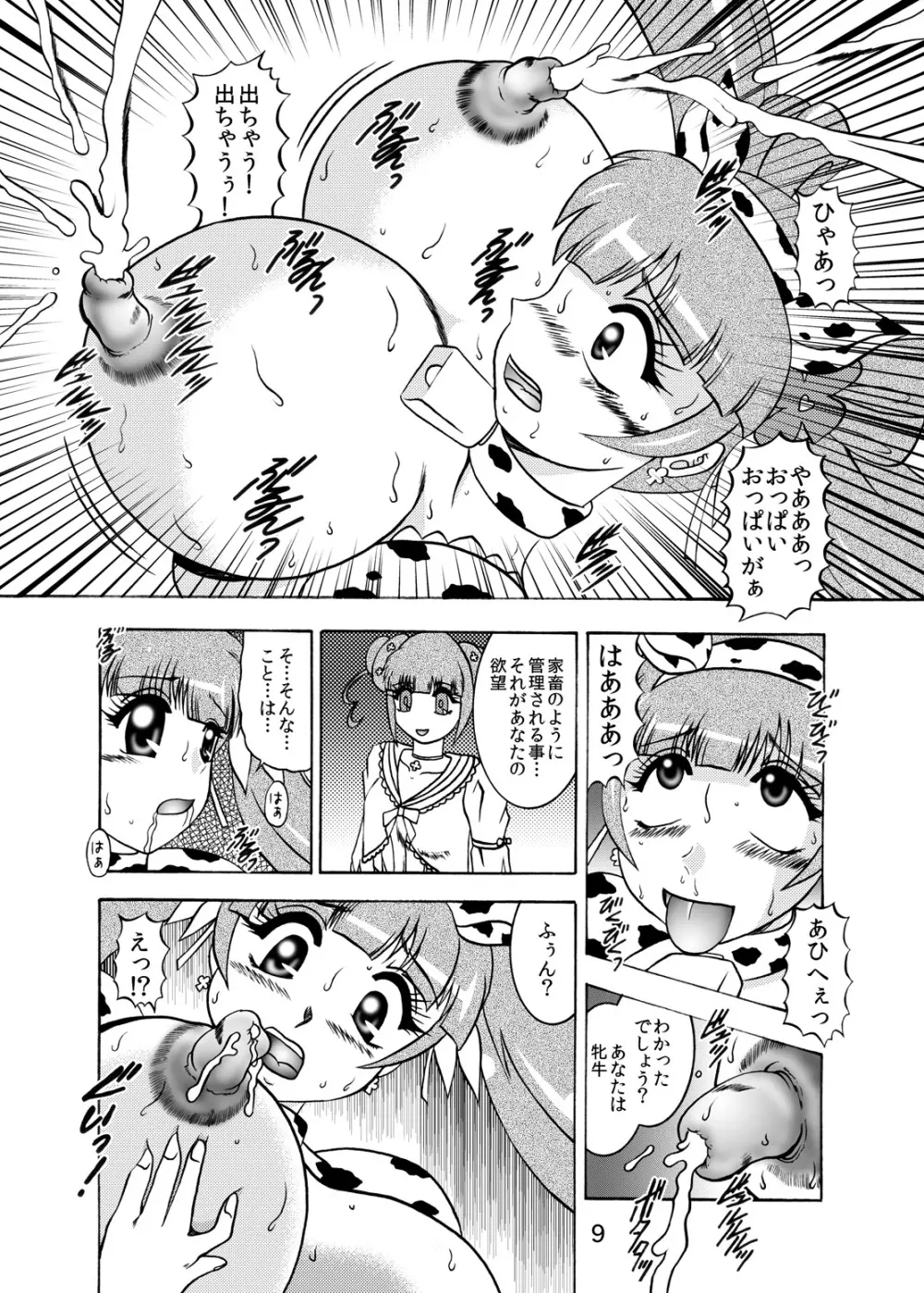 青爛&紫鏡ダブルユニオン Page.10
