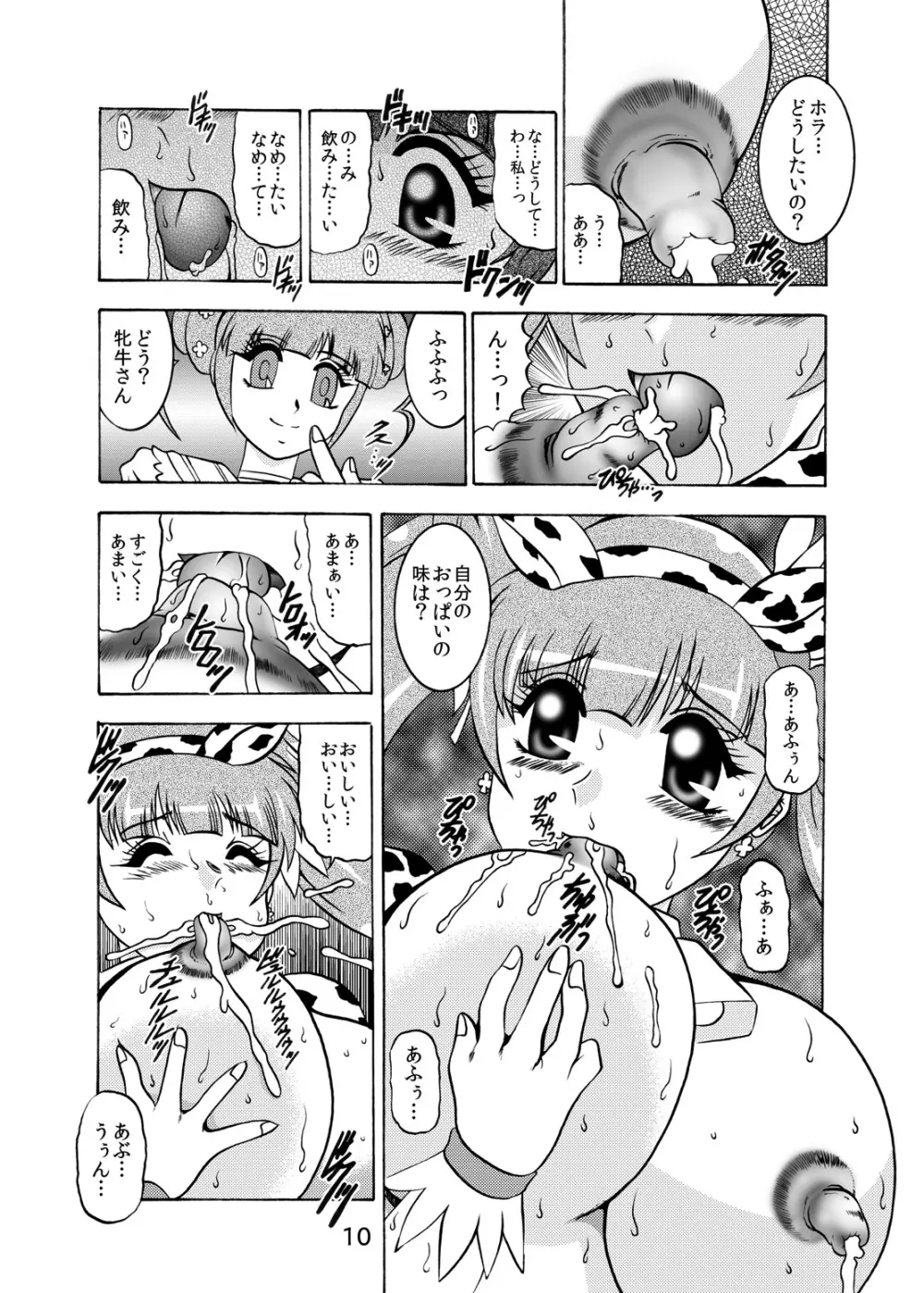 青爛&紫鏡ダブルユニオン Page.11