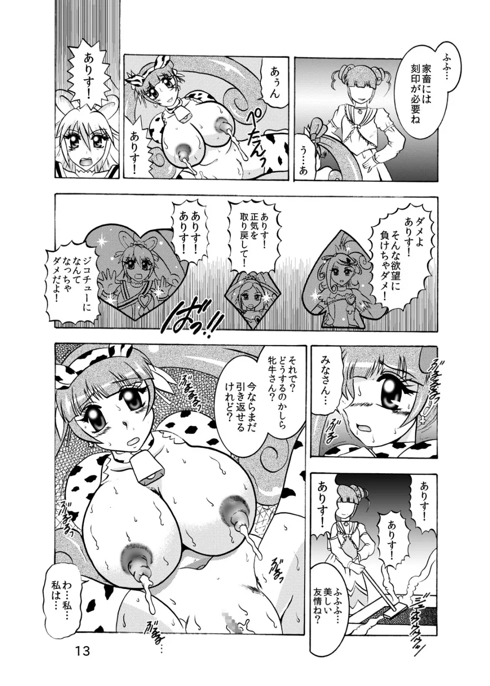 青爛&紫鏡ダブルユニオン Page.14