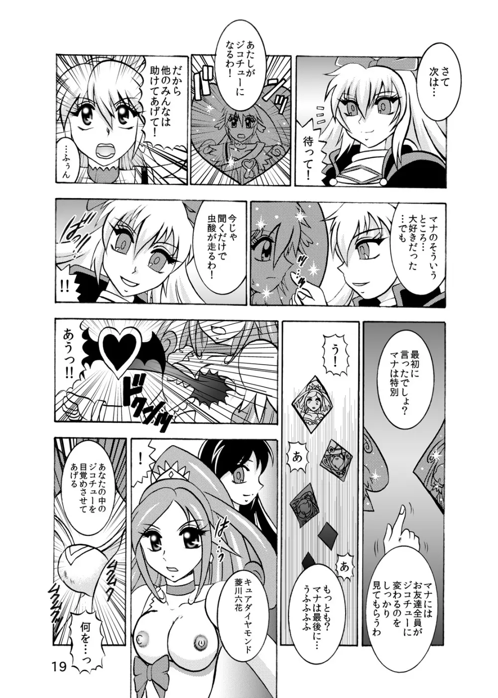 青爛&紫鏡ダブルユニオン Page.20