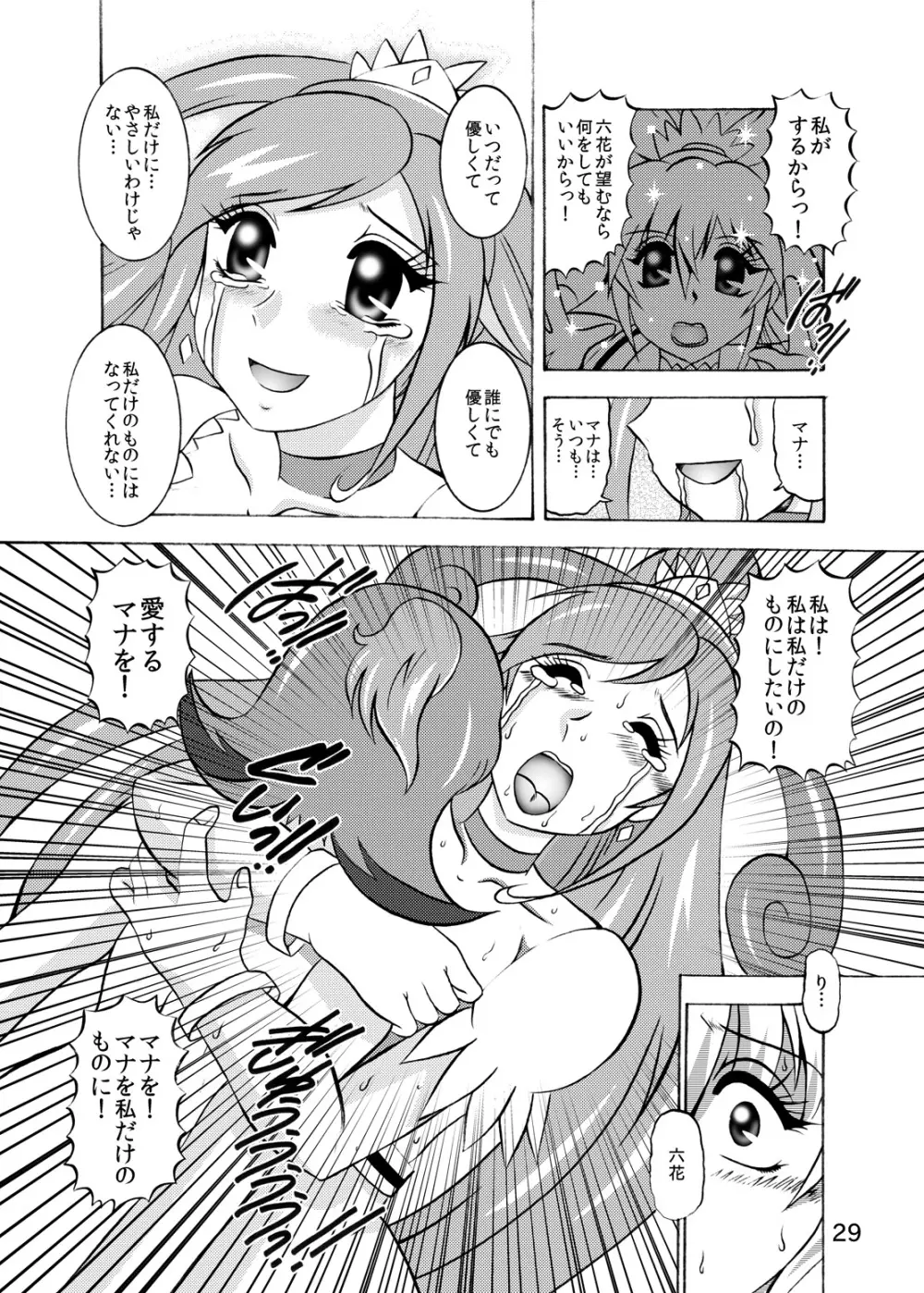 青爛&紫鏡ダブルユニオン Page.30
