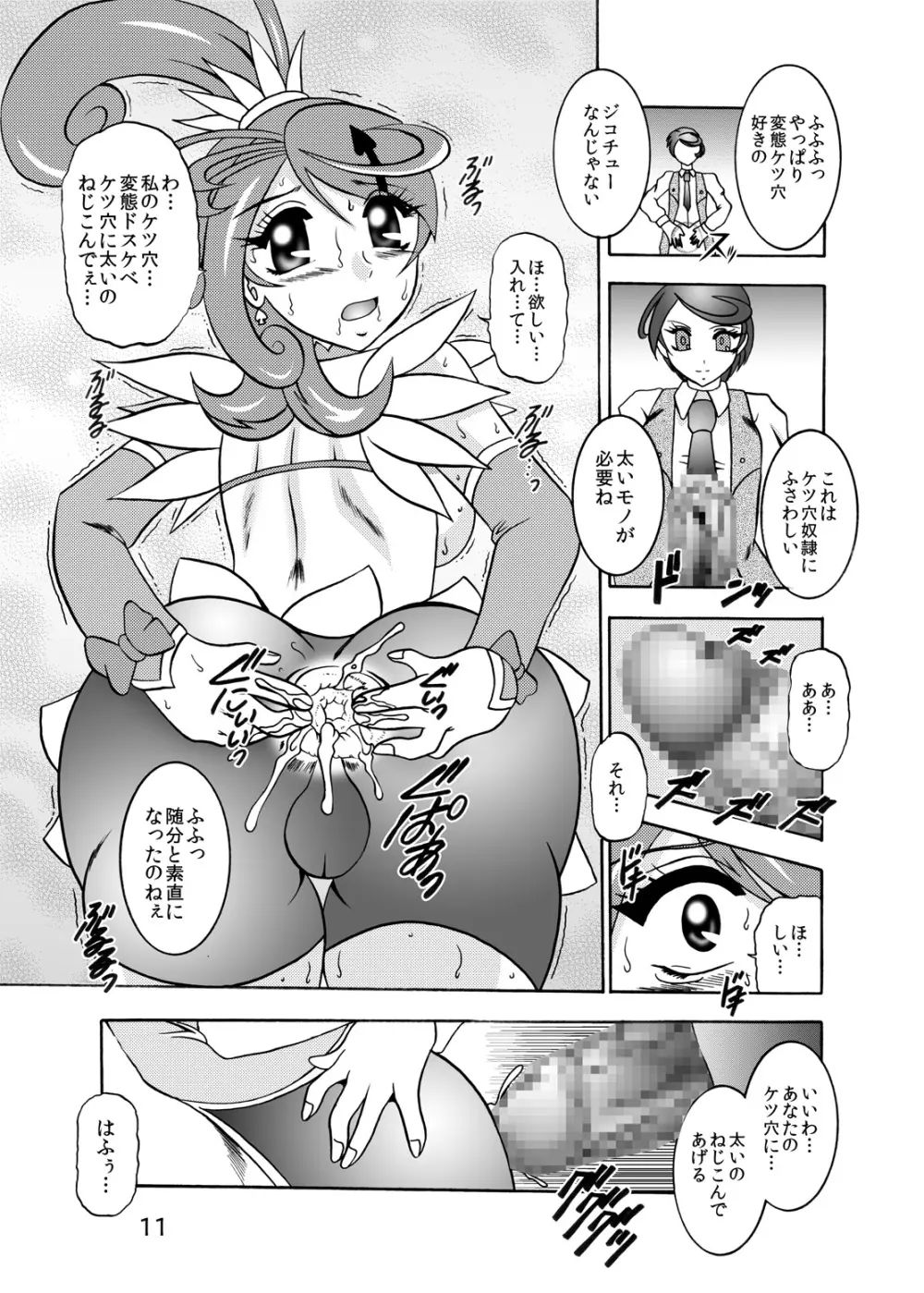 青爛&紫鏡ダブルユニオン Page.44