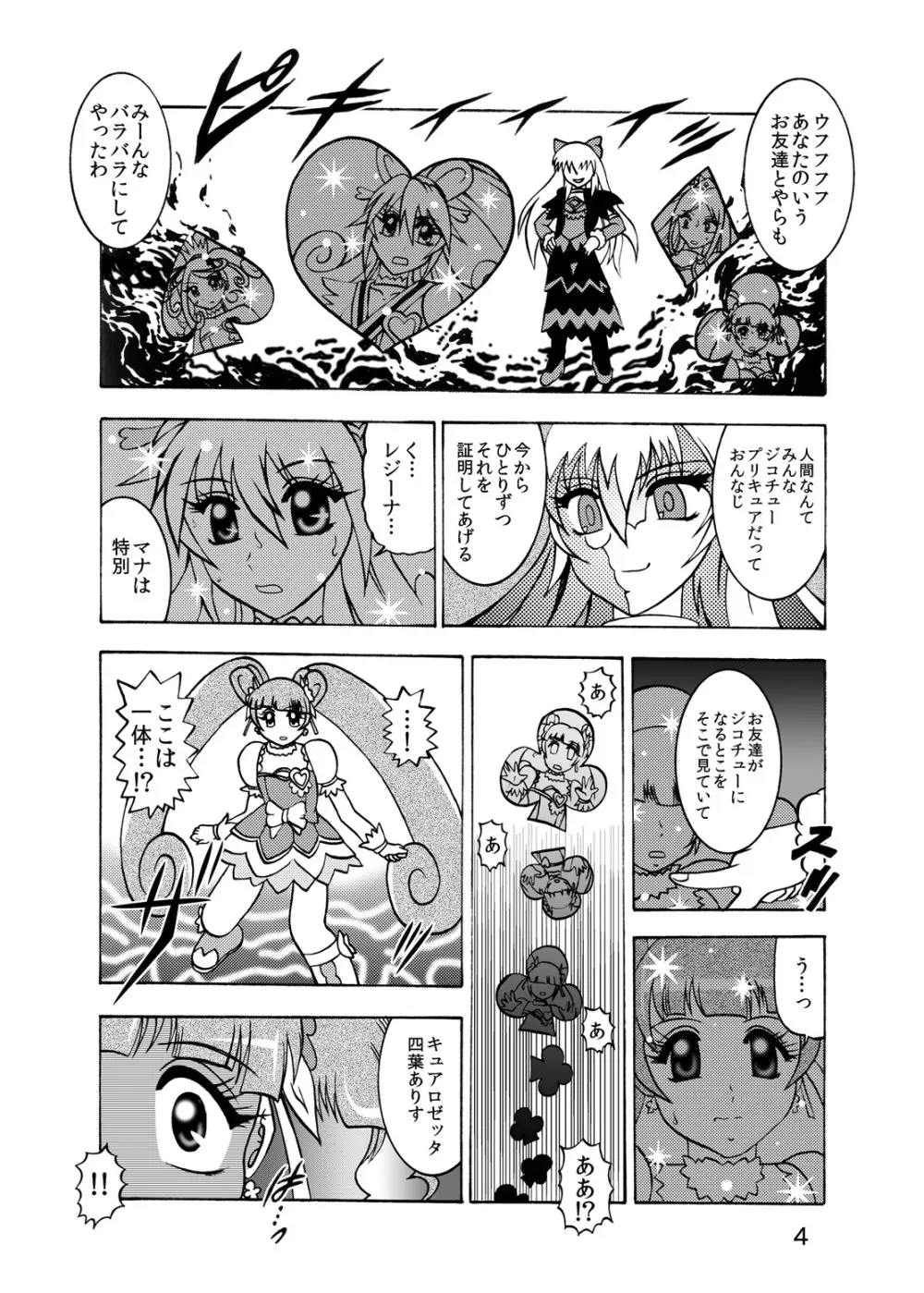青爛&紫鏡ダブルユニオン Page.5
